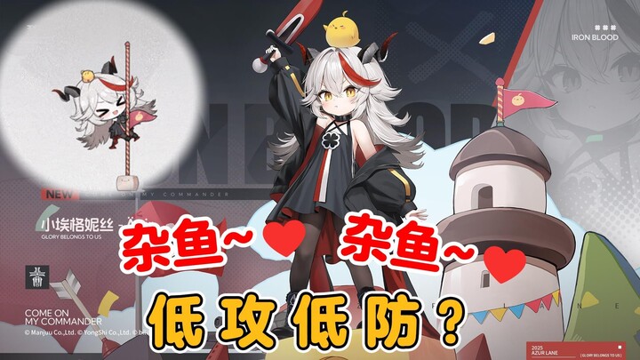 Low-attack, low-defense cannon fodder? Little Egil is just too cute! [Azur Lane]