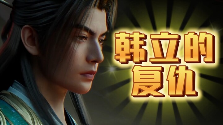 Episode 189’s adaptation motive: Han Li nearly got killed—could it be to expose the Yinluo Sect and 