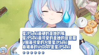 抓个友友来谢礼物？友友直接来念小作文！【星汐Seki】