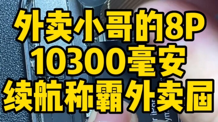 Apple iPhone 8 Plus with the best battery life in 2023: 10,300 mAh, legendary endurance!