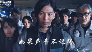 【泽塔奥特曼】思念是春蚕，一口一口吃掉时间    军械库回忆向——如果声音不记得