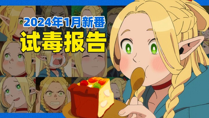 Food anime may be the best of this season? How did the magical girl become like this? [January new a