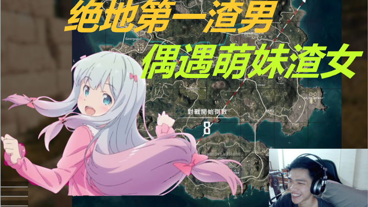 The No.1 Scumbag in PUBG Runs Into a Cute Girl, and His Smile Slowly…