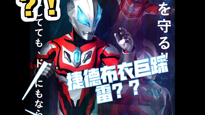 Asmus Toys ULT001 12寸奥特曼系列 Ultraman Geed 捷德测评