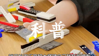 乐高#原创视频 #知识科普 #强烈推荐