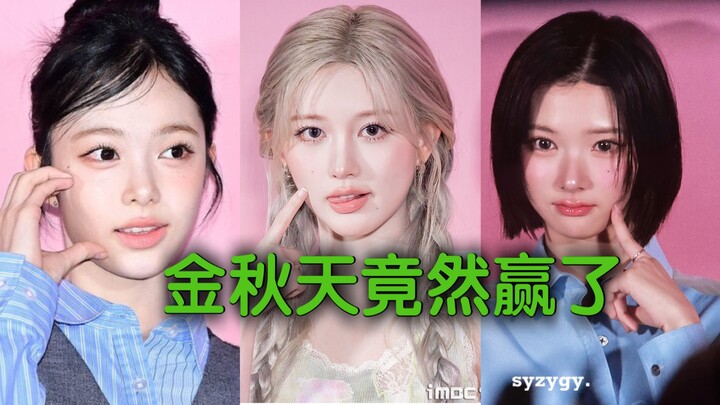 งานอีเวนต์เดียวกัน ไอดอลหน้าตาของค่าย h2h กลับถูกคิมชุนชอนจาก IVE เอาชนะแบบสุดๆ!