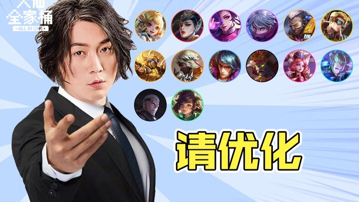 【大仙全家桶】10款皮肤优化中！坐等上线！还有这14款也请安排一下吧！