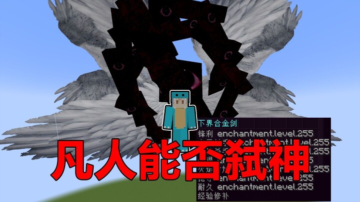 Can mortals slay the gods?