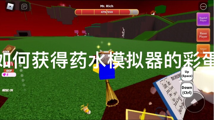 roblox药水模拟器如何获得复活节彩蛋