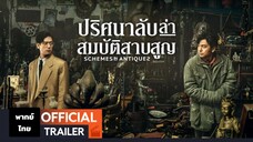 พากย์ไทย