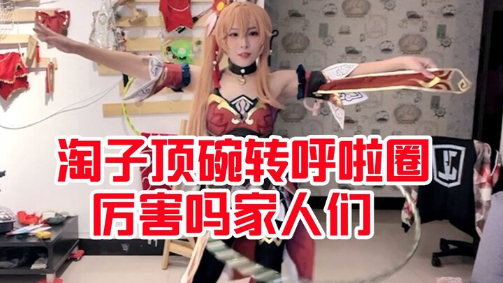 真人桂乃芬淘子顶碗转呼啦圈：是不是很厉害家人们！