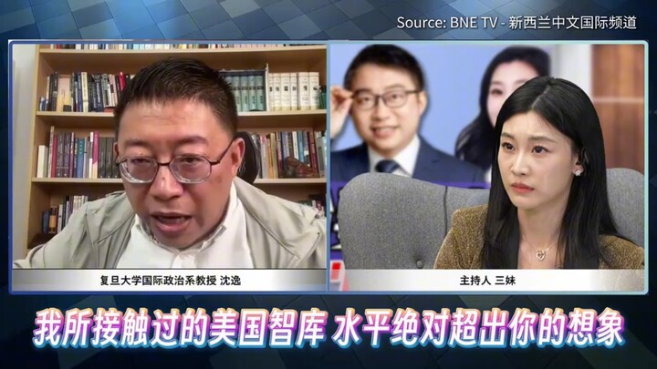 เซิ่นอี: สถาบันคลังสมองสหรัฐที่ฉันเคยติดต่อมา มีระดับต่ำจนเกินกว่าที่คุณจะจินตนาการได้ ft. ซานเหมย