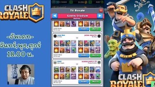 Clash Royale EP01  - ดู อารีน่า 1 Epic ใบเดียวสู้กัน