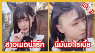 รวมคลิปตลกๆ : นี่มันสาวน้อยหรือนายน้อย!!??