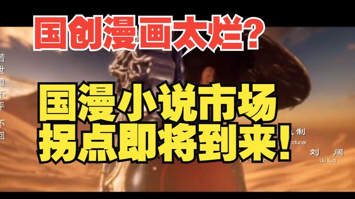 不良人的登顶，正是这个转折点的开端