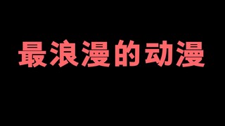 没想到海贼王有一天竟然成为我心里最浪漫的动漫了。你看过多少遍海贼王了？
