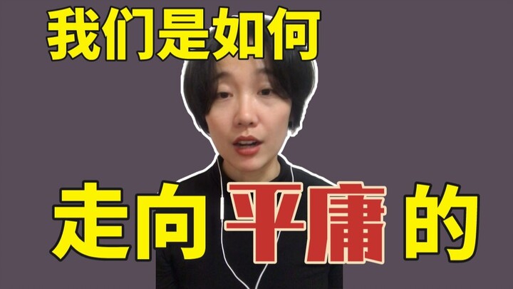 كيف نتحول إلى التفاهة؟