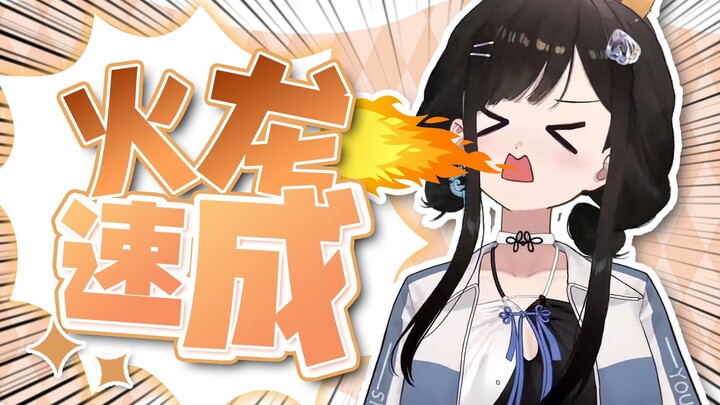 【礼墨】《论如何让西瓜变成火龙》