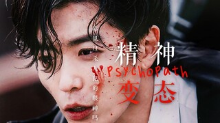 “我们把森林里其他动物都杀了”【精神变态/混剪/韩】