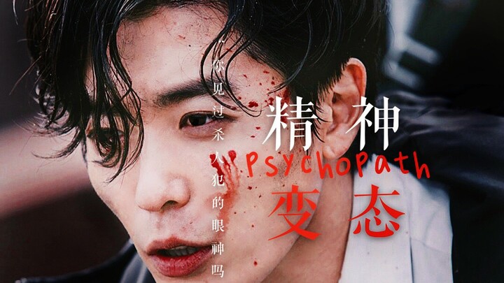 “我们把森林里其他动物都杀了”【精神变态/混剪/韩】