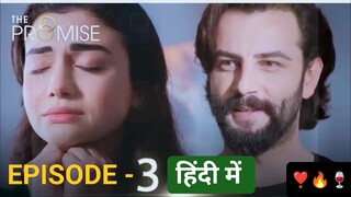 THE PROMISE EPISODE 3 , हिंदी में  , LATEST TURKISH DRAMA 2024 🍷🍷❤️❤️❣️❣️🔥🔥🍿🍿🍿