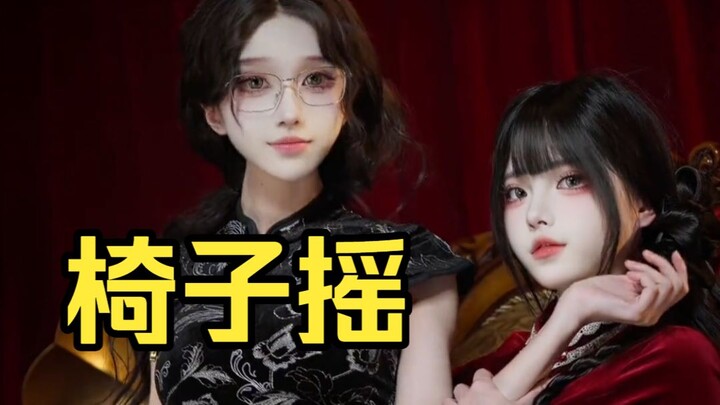 Chair Rocking Compilation Vol. III