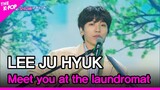 LEE JU HYUK, Meet you at the laundromat (이주혁, 세탁소에서 만나요) [THE SHOW 220510]