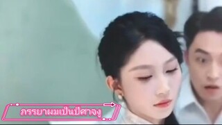 ภรรยาผมเป็นปีศาจงู