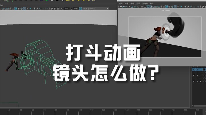 打斗动画的镜头设计思路