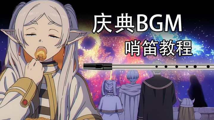 [Tutorial Peluit] OST The Buried Fleury Perayaan yang Layak Diterima - Evan Call Whistle Panduan Jar