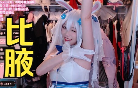 团子给大家比腋