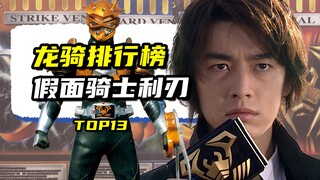 【骑士档案】盘点历代假面骑士利刃，黑化的刑警须滕雅史与最弱的契约怪火山巨蟹