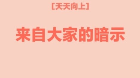 [Bo Jun Yi Xiao] ttxs collection 2//Hints from everyone