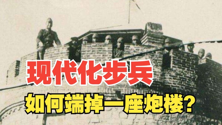 现代步兵拆炮楼标准流程教学-【白山黑水1943】第九集：解放抚远（2）