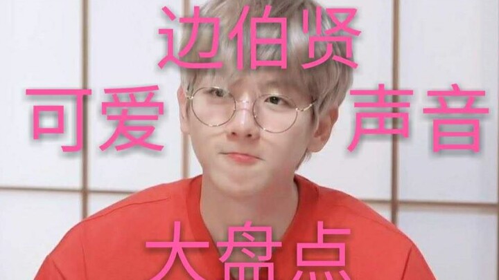 [Peringkat] [Byun Baekhyun] Suara Imut (Baru-baru Ini)