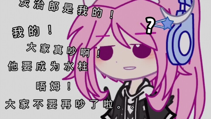 【Kimetsu】Mọi chuyện đã rối như canh hẹ, tranh thủ uống ngay cho nóng thôi!