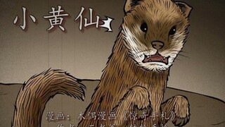 黄鼠狼拜天倒大霉，狐仙无奈被迫收徒