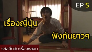 เรื่องหลอนที่ญี่ปุ่น ฟังยาวๆ