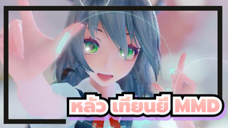 [หลัว เทียนยี่ MMD] ฉันอยากอยู่กับเธอตลอดไป  - Radio Happy