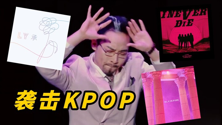 Song Muzi tấn công KPOP
