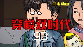 穿梭双时代93珍贵中药材龙落子！