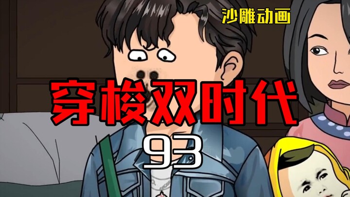 穿梭双时代93珍贵中药材龙落子！