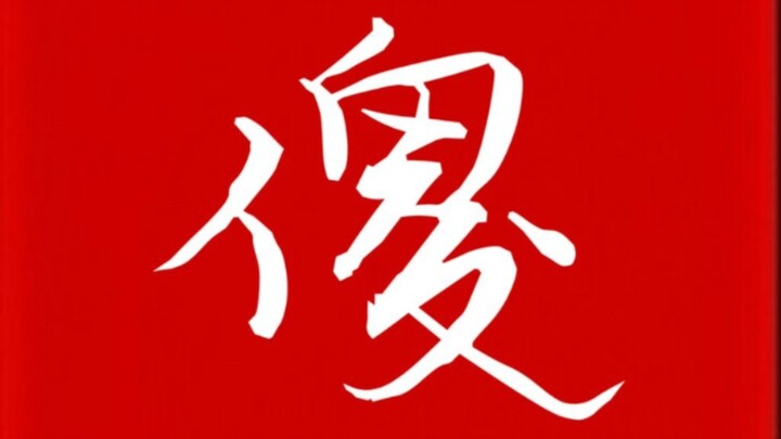 Zhou Shuyi melihat ucapan selamat ulang tahun dari para penggemar, Xihan Jun tiba-tiba menunjukkan w