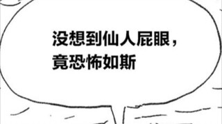 【谷道修仙有声漫】第十七话 仙人PY