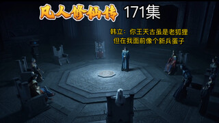 الفخ الذي نصبه وانغ تيانغو لكان لي ليس من السهل كسره دون عقل وقوة وشجاعة كافية.