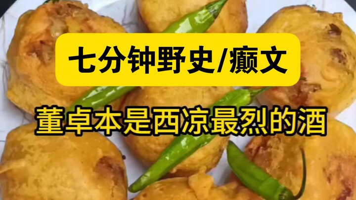 حياة دونغ تشو كانت قاسية جدًا...