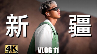 [4K] ในวันเกิดของฉัน ฉันเดินทางข้ามระยะทาง 7,000 กิโลเมตร เพื่อค้นพบหุบเขาที่สวยที่สุดในจีน! | VLOG 