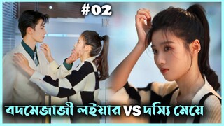 হ্যান্ডসাম লইয়ার যখন গ্রামের মেয়ের পাল্লায় পড়ে😜 | New Chinese Drama Bangla Explained | Part-2