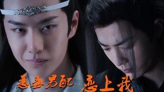 【忘羡穿书】拯救女主计划之恶毒男配恋上我 下