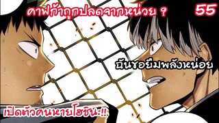 คาฟก้าจะไม่สามารถเป็นมนุษย์ได้อีก ? - ไคจูหมายเลข8 #55